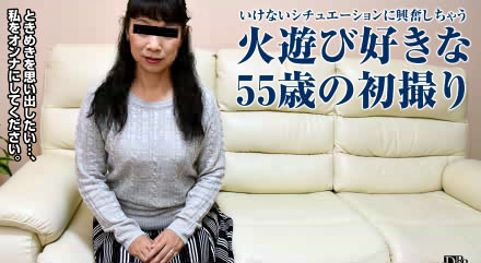 江上きよみ 素人奥様初撮りドキュメント52「火遊び好き熟女55歳」パコパコママ